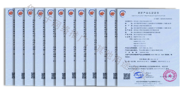 消防产品认证证书