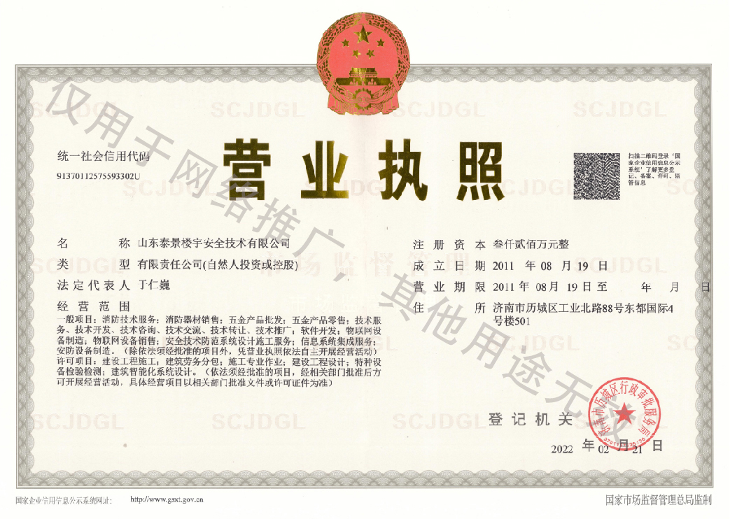 营业执照
